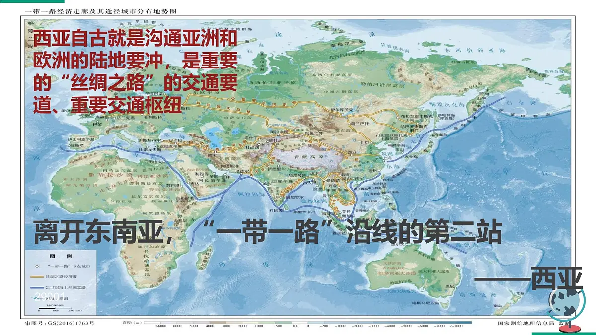 2024-2025学年晋教版地理七年级下册 6.2 走进”世界石油宝库“——西亚（第一课时）课件第2页