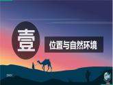 2024-2025學(xué)年晉教版地理七年級(jí)下冊(cè) 6.2 走進(jìn)”世界石油寶庫(kù)“——西亞（第一課時(shí)）課件