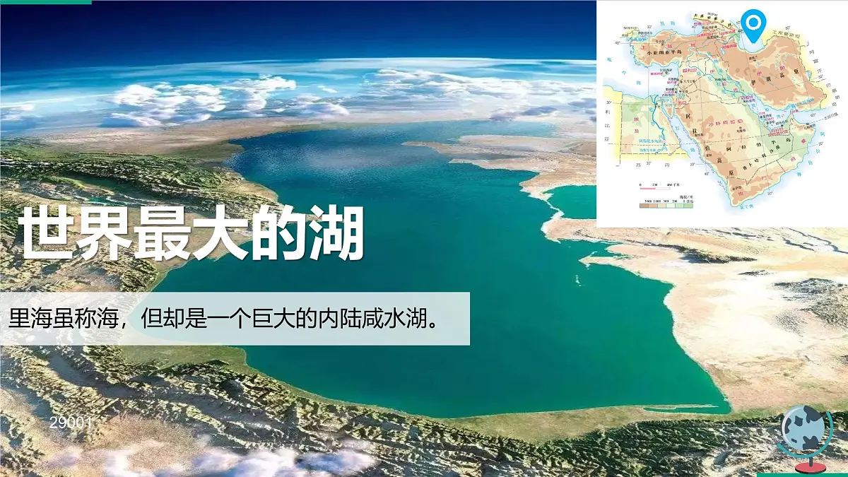 2024-2025学年晋教版地理七年级下册 6.2 走进”世界石油宝库“——西亚（第一课时）课件第7页