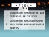2024-2025學(xué)年晉教版地理七年級(jí)下冊(cè) 6.2.2走進(jìn)“世界石油寶庫(kù)”西亞（石油生產(chǎn)及運(yùn)輸）課件