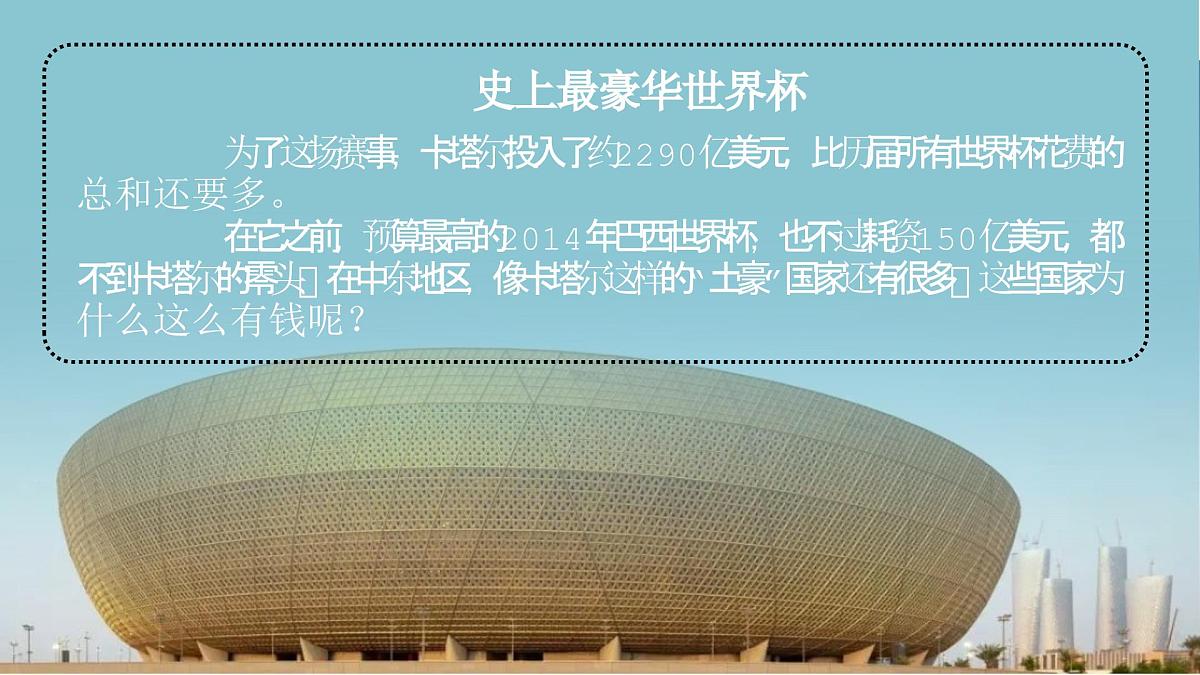2024-2025学年晋教版地理七年级下册 6.2.2走进“世界石油宝库”西亚（石油生产及运输）课件第3页