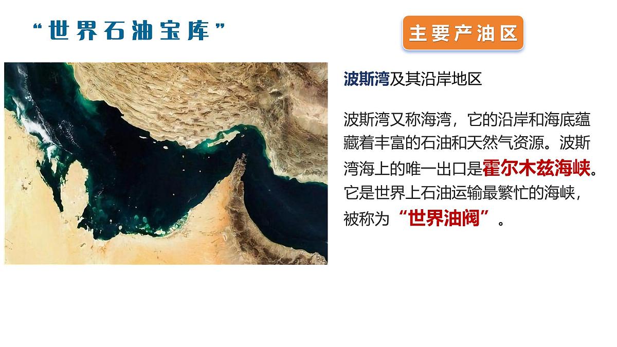 2024-2025学年晋教版地理七年级下册 6.2.2走进“世界石油宝库”西亚（石油生产及运输）课件第7页