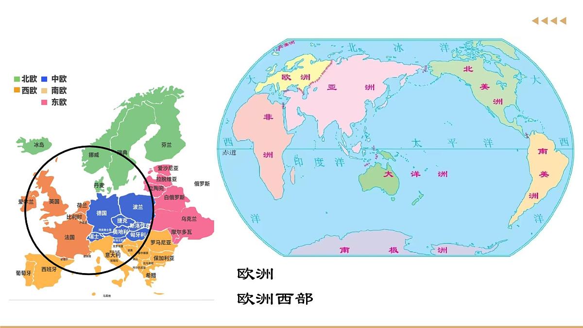 2024-2025学年晋教版地理七年级下册 6.3寻踪”旅游胜地“——欧洲西部第一课时 课件第3页