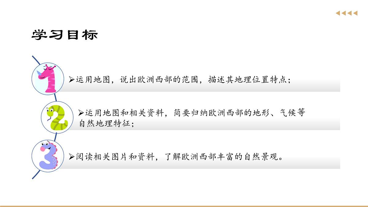 2024-2025学年晋教版地理七年级下册 6.3寻踪”旅游胜地“——欧洲西部第一课时 课件第4页