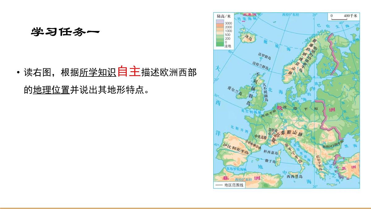 2024-2025学年晋教版地理七年级下册 6.3寻踪”旅游胜地“——欧洲西部第一课时 课件第5页