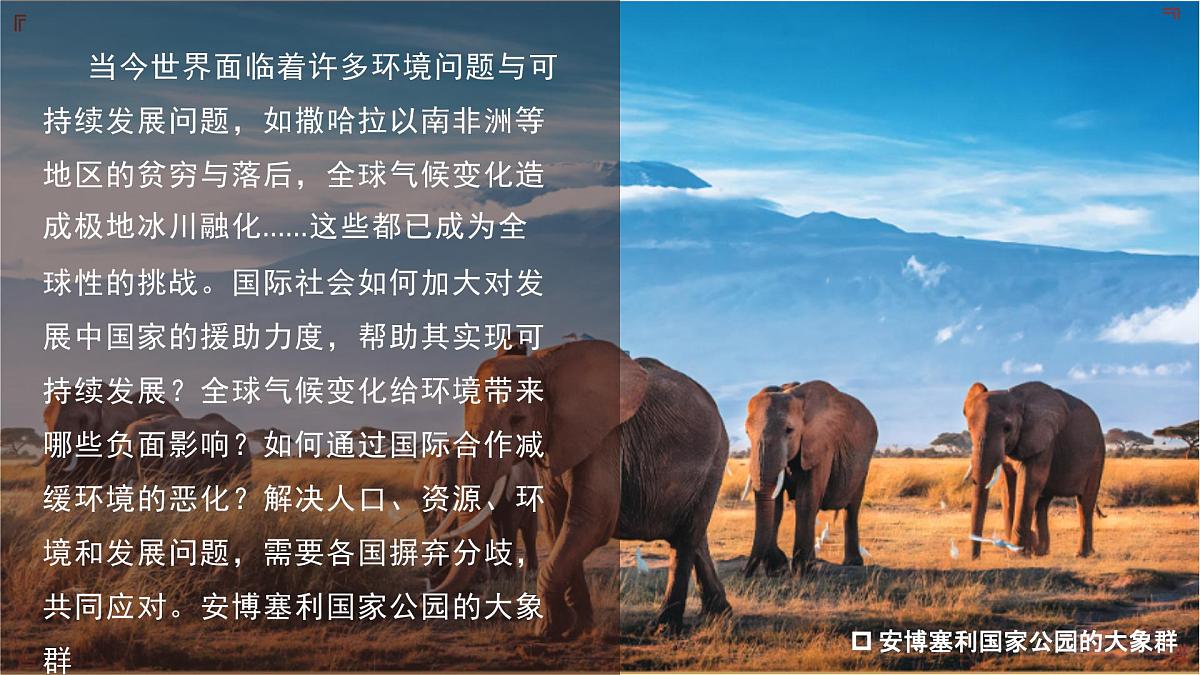 2024-2025学年晋教版地理七年级下册 8.1 助力撒哈拉以南非洲的可持续发展 第1课时课件第2页
