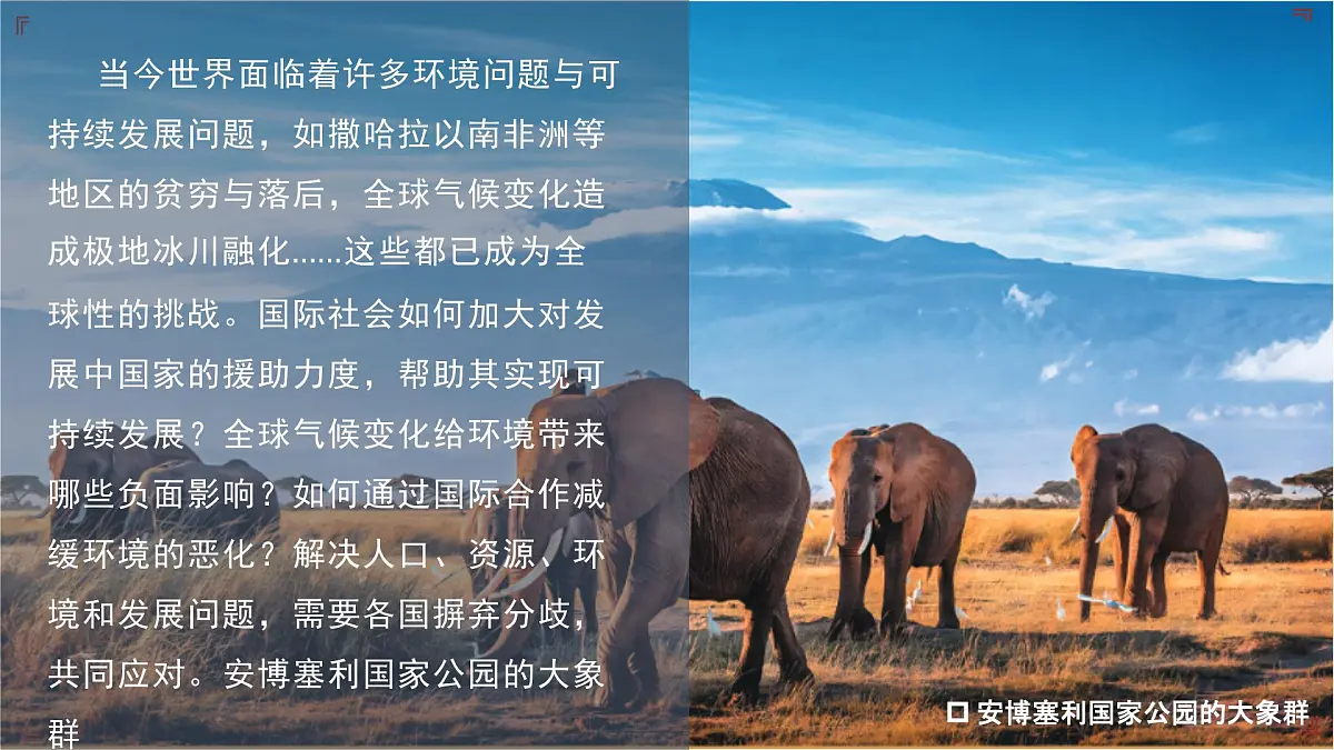 2024-2025学年晋教版地理七年级下册 8.1 助力撒哈拉以南非洲的可持续发展 第2课时 课件第2页