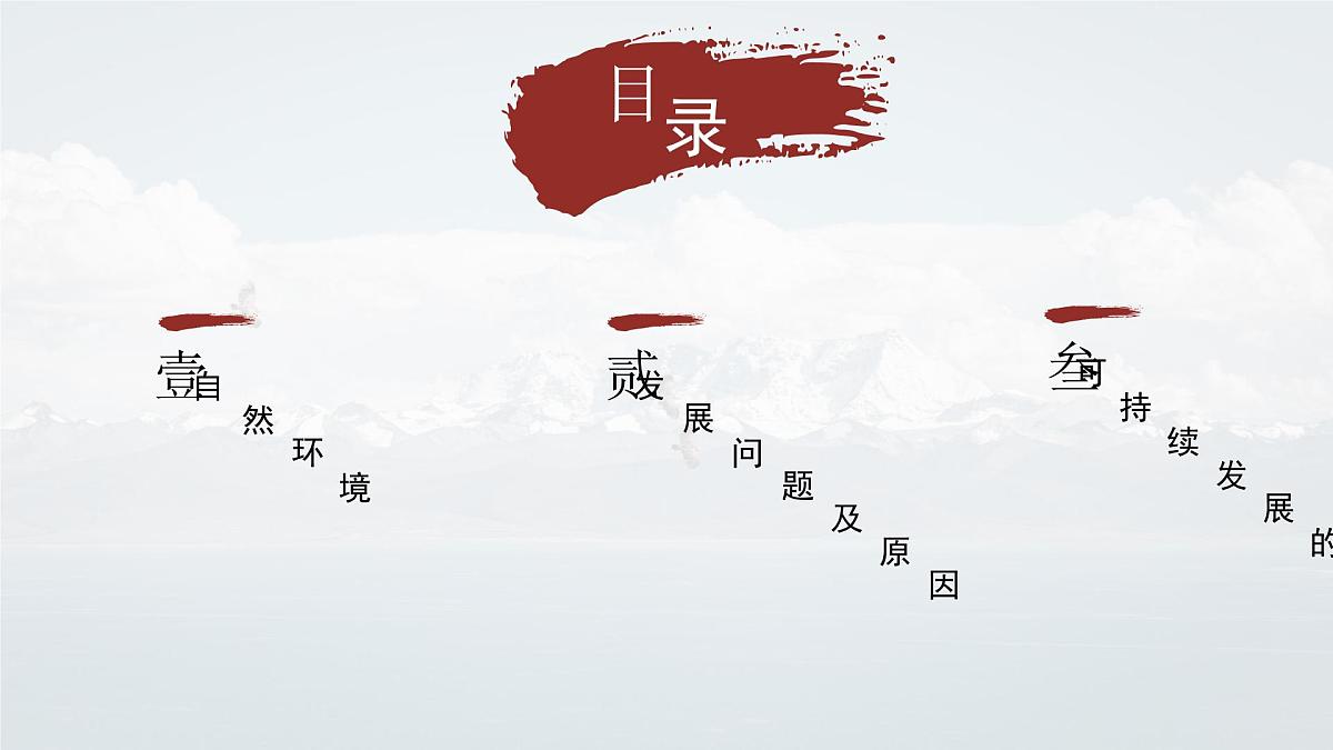 2024-2025学年晋教版地理七年级下册 8.1 助力撒哈拉以南非洲的可持续发展 第2课时 课件第7页