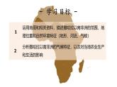 2024-2025學(xué)年晉教版地理七年級(jí)下冊(cè) 8.1 助力撒哈拉以南非洲的可持續(xù)發(fā)展 第一課時(shí) 課件