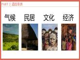 2024-2025學(xué)年晉教版地理七年級(jí)下冊(cè) 8.1 助力撒哈拉以南非洲的可持續(xù)發(fā)展 課件