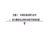 2024-2025學(xué)年晉教版地理七年級(jí)下冊(cè) 8.1 助力撒哈拉以南非洲的可持續(xù)發(fā)展課件