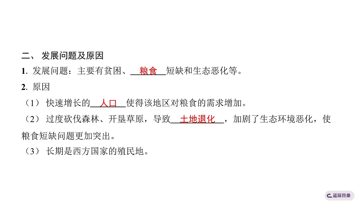 2024-2025学年晋教版地理七年级下册 8.1 助力撒哈拉以南非洲的可持续发展课件第4页