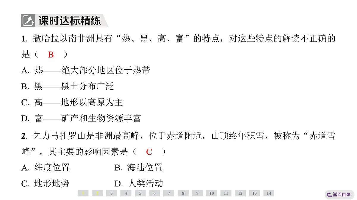 2024-2025学年晋教版地理七年级下册 8.1 助力撒哈拉以南非洲的可持续发展课件第6页