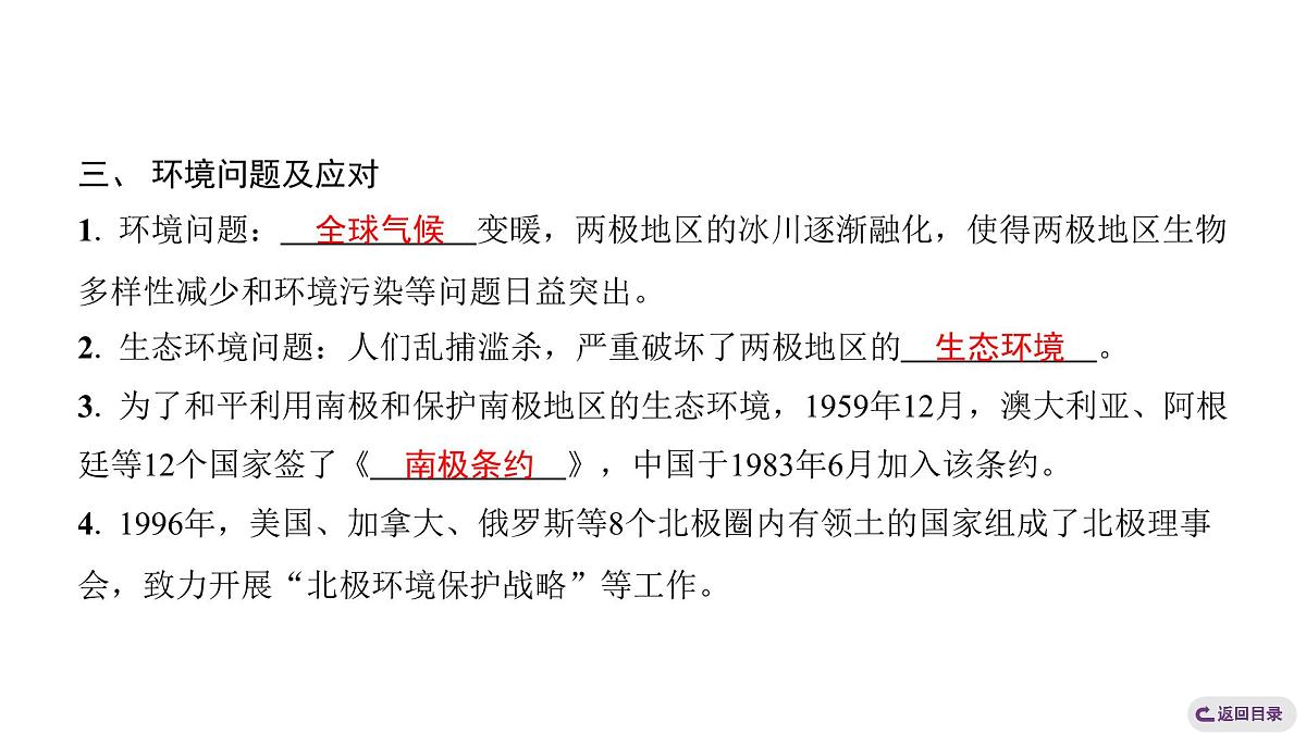 2024-2025学年晋教版地理七年级下册 8.2推动两极地区的环境保护复习课件第5页
