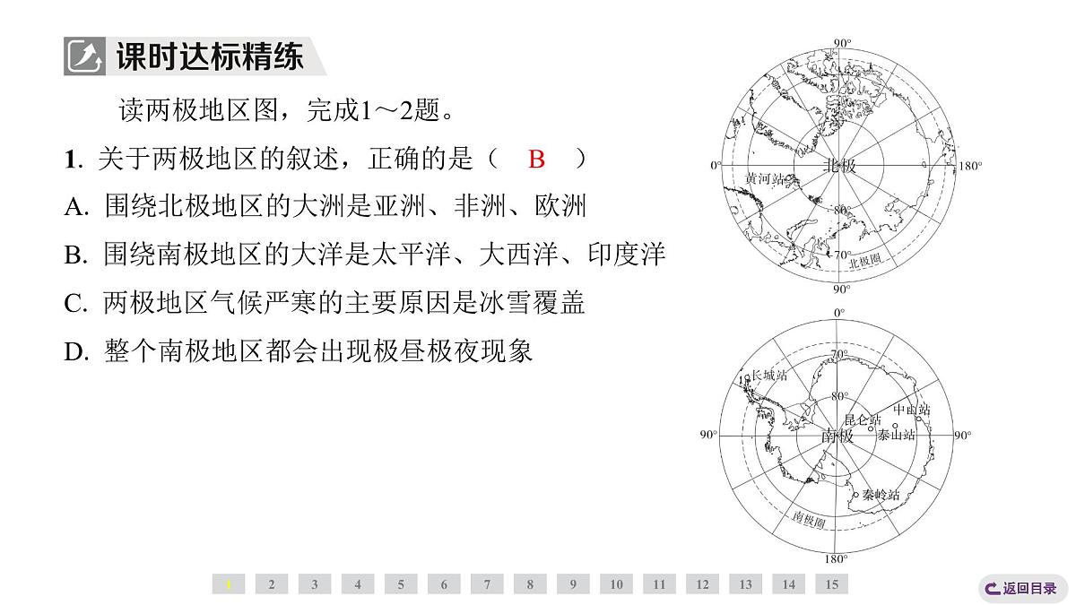 2024-2025学年晋教版地理七年级下册 8.2推动两极地区的环境保护复习课件第6页