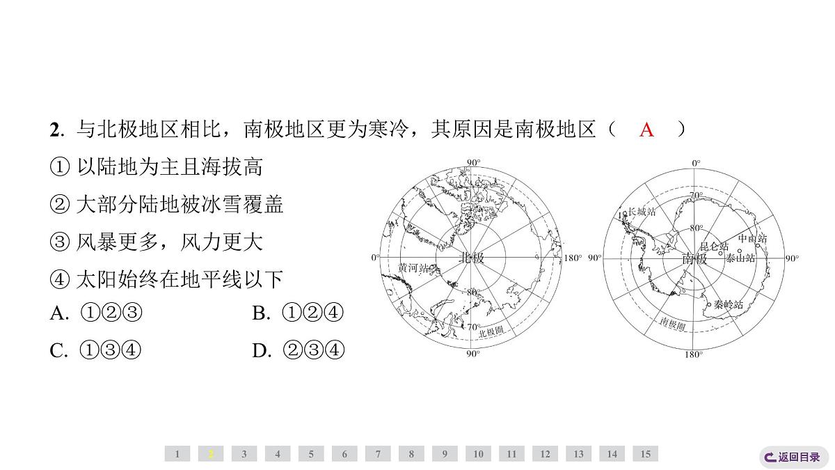 2024-2025学年晋教版地理七年级下册 8.2推动两极地区的环境保护复习课件第7页