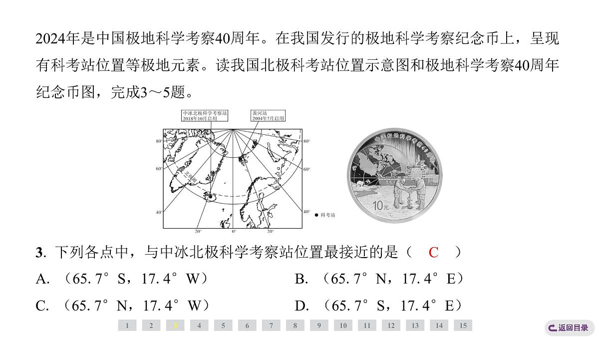 2024-2025学年晋教版地理七年级下册 8.2推动两极地区的环境保护复习课件第8页