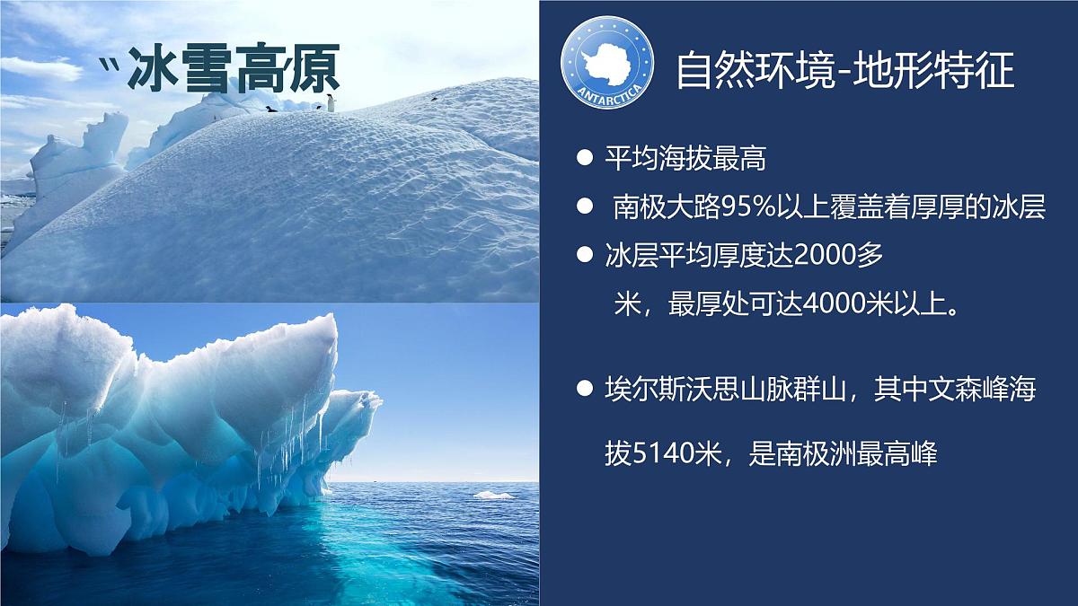 2024-2025学年晋教版地理七年级下册 8.2 推动两极地区的环境保护 课件第8页