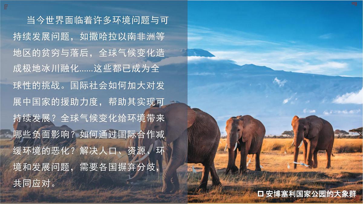 2024-2025学年晋教版地理七年级下册 8.2 推动两极地区的环境保护 第1课时 课件第2页