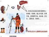 2024-2025學(xué)年晉教版地理七年級(jí)下冊(cè) 8.2 推動(dòng)兩極地區(qū)的環(huán)境保護(hù) 第1課時(shí) 課件