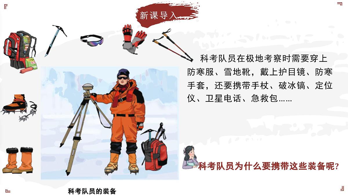 2024-2025学年晋教版地理七年级下册 8.2 推动两极地区的环境保护 第1课时 课件第3页