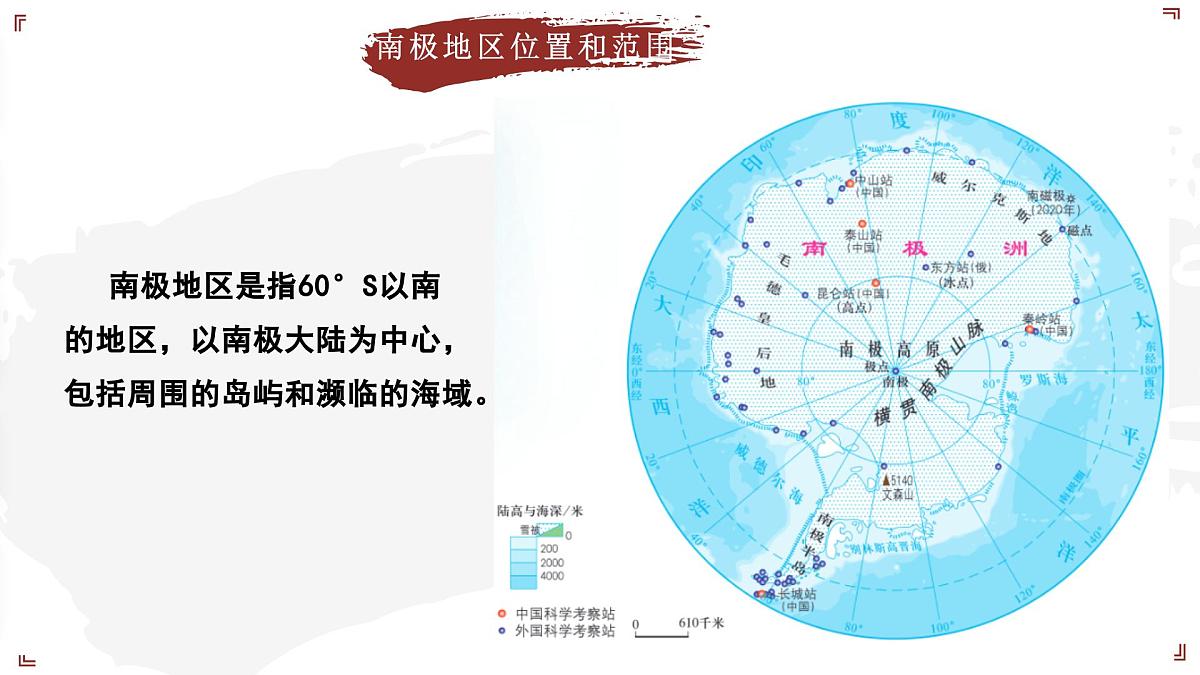 2024-2025学年晋教版地理七年级下册 8.2 推动两极地区的环境保护 第1课时 课件第8页