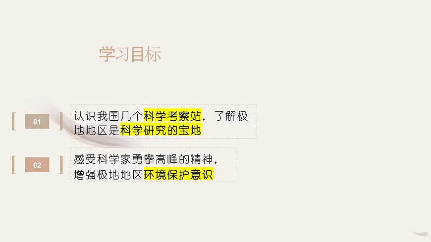 2024-2025学年晋教版地理七年级下册 8.2.2推动两极地区的环境保护（第二课时）课件第2页