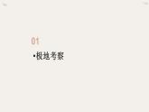 2024-2025學(xué)年晉教版地理七年級(jí)下冊(cè) 8.2.2推動(dòng)兩極地區(qū)的環(huán)境保護(hù)（第二課時(shí)）課件