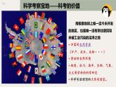 2024-2025學(xué)年晉教版地理七年級(jí)下冊(cè) 8.2.2推動(dòng)兩極地區(qū)的環(huán)境保護(hù)（第二課時(shí)）課件