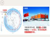 2024-2025學(xué)年晉教版地理七年級(jí)下冊(cè) 8.2.2推動(dòng)兩極地區(qū)的環(huán)境保護(hù)（第二課時(shí)）課件