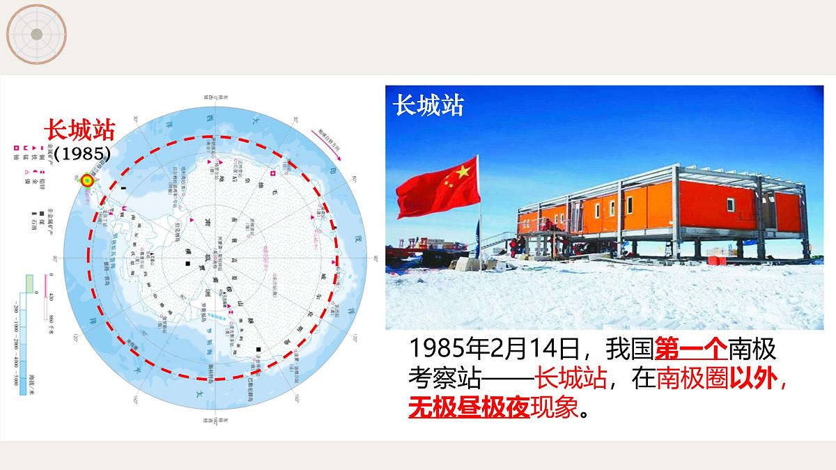2024-2025学年晋教版地理七年级下册 8.2.2推动两极地区的环境保护（第二课时）课件第5页