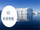2024-2025學(xué)年晉教版地理七年級(jí)下冊(cè) 8.2推動(dòng)兩極地區(qū)的環(huán)境保護(hù) 第二課時(shí)課件