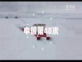 2024-2025學(xué)年晉教版地理七年級(jí)下冊(cè) 8.2推動(dòng)兩極地區(qū)的環(huán)境保護(hù) 第二課時(shí)課件
