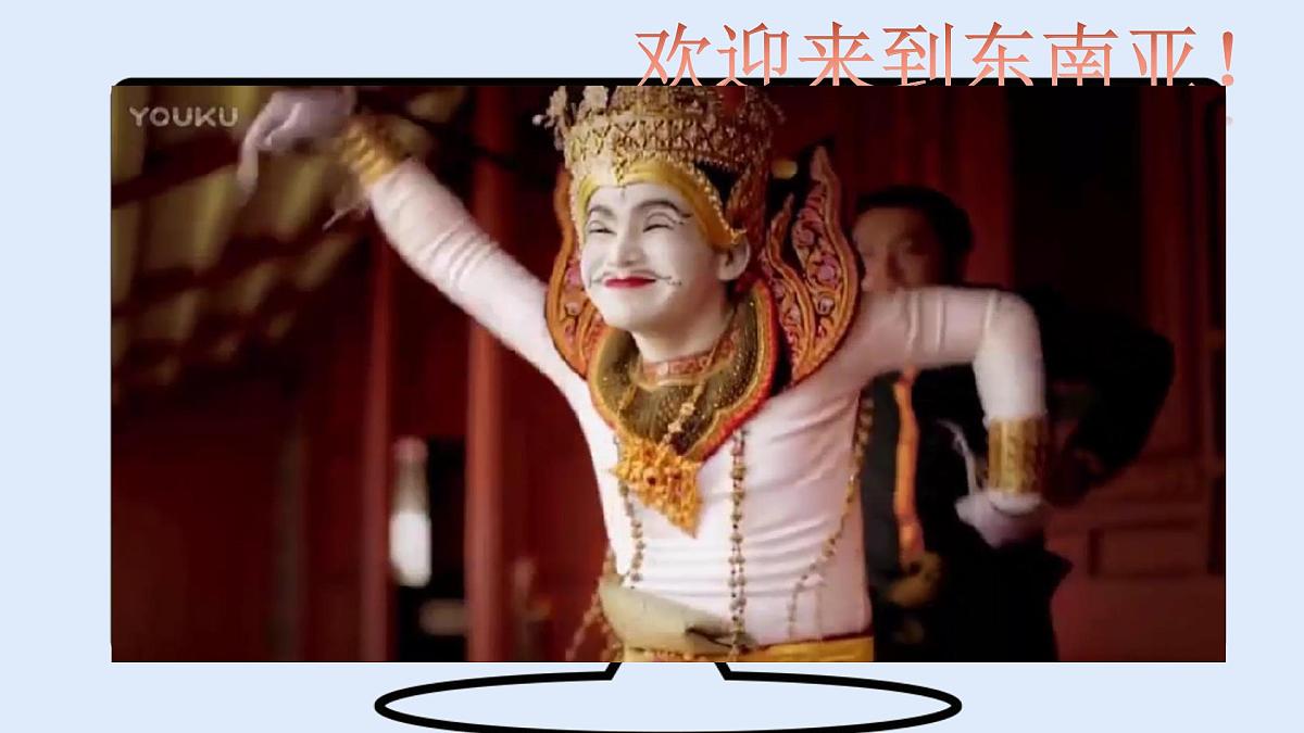 2024-2025学年晋教版地理七年级下册 6.1 体验热带风情——东南亚 第一课时 课件第1页