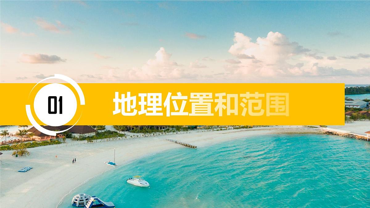 2024-2025学年晋教版地理七年级下册 6.1 体验热带风情——东南亚 第一课时 课件第4页