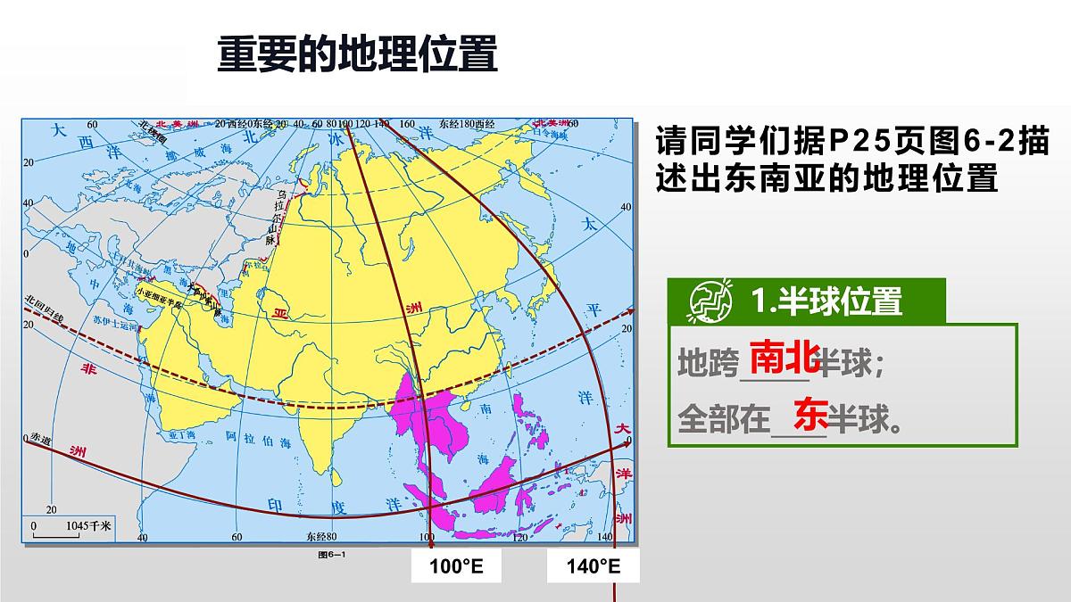 2024-2025学年晋教版地理七年级下册 6.1 体验热带风情——东南亚 第一课时 课件第5页
