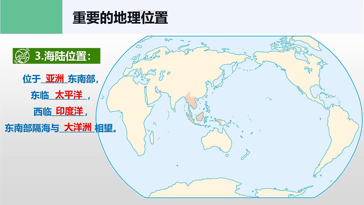 2024-2025学年晋教版地理七年级下册 6.1 体验热带风情——东南亚 第一课时 课件第7页