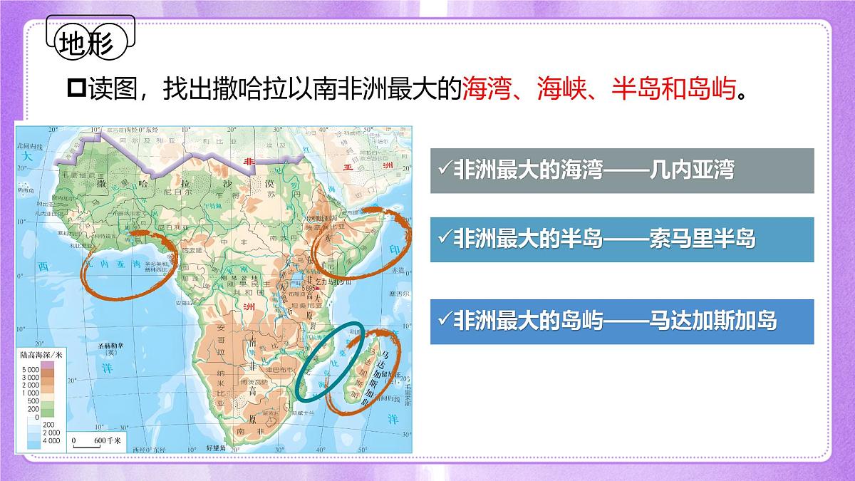 初中 地理 人教版（2024）七年级下册9.3 撒哈拉以南非洲第1课时 课件第8页