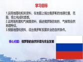 初中 地理 人教版（2024）七年級(jí)下冊(cè)8.4 俄羅斯 課件