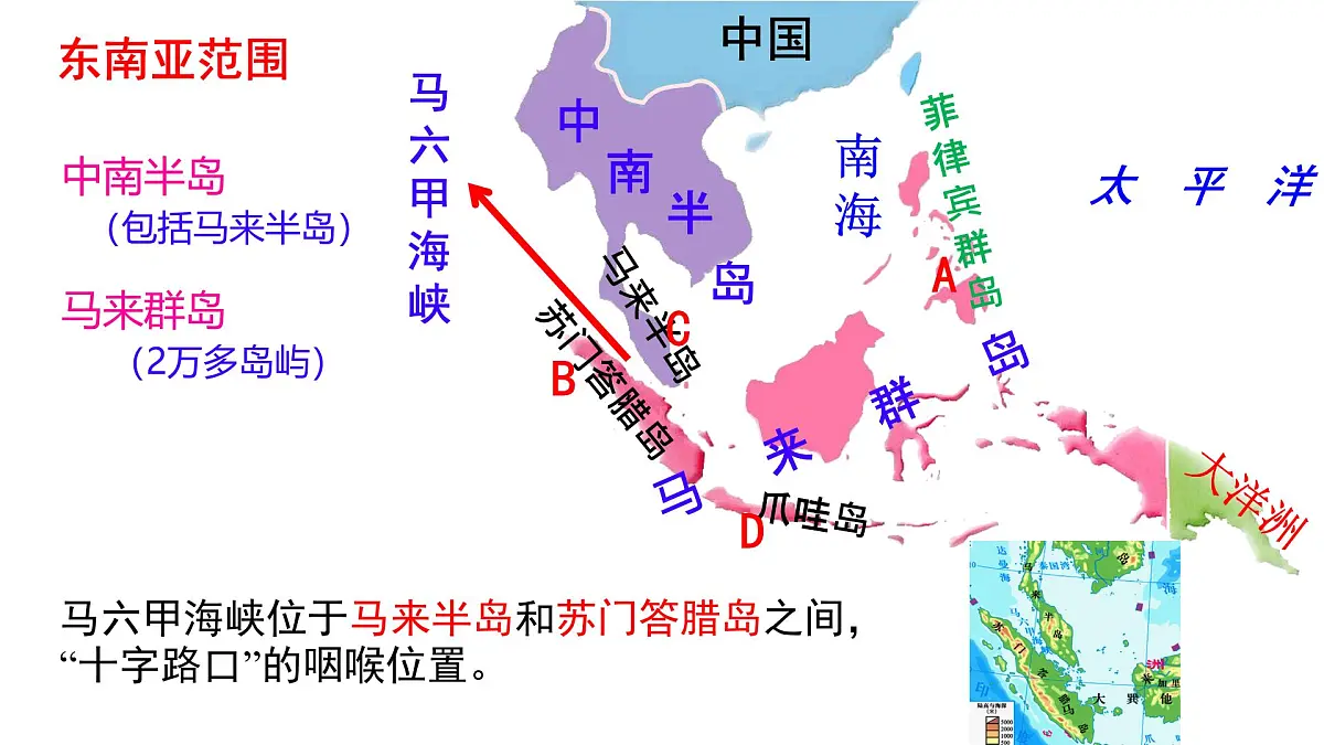 初中 地理 人教版（2024）七年级下册8.2 东南亚第1课时 课件第4页