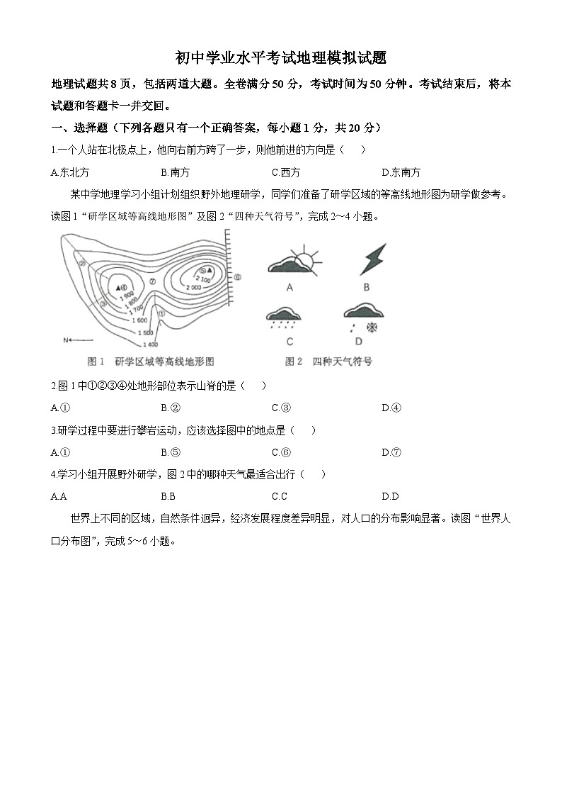 吉林省白山市临江市2025届中考第二次模拟 地理试题第1页