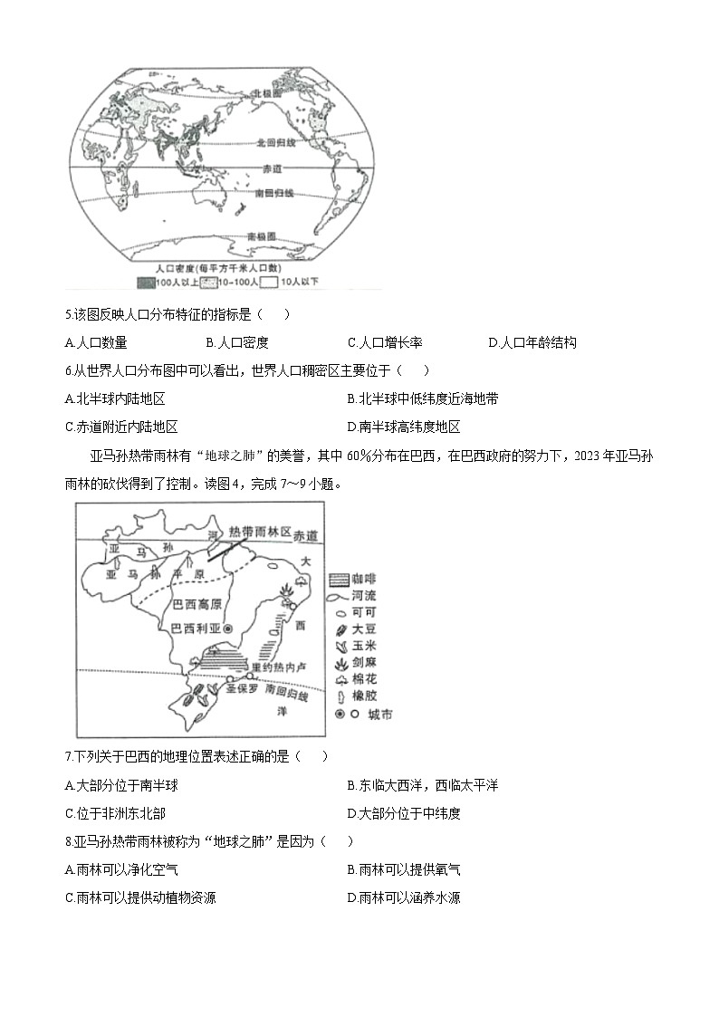 吉林省白山市临江市2025届中考第二次模拟 地理试题第2页