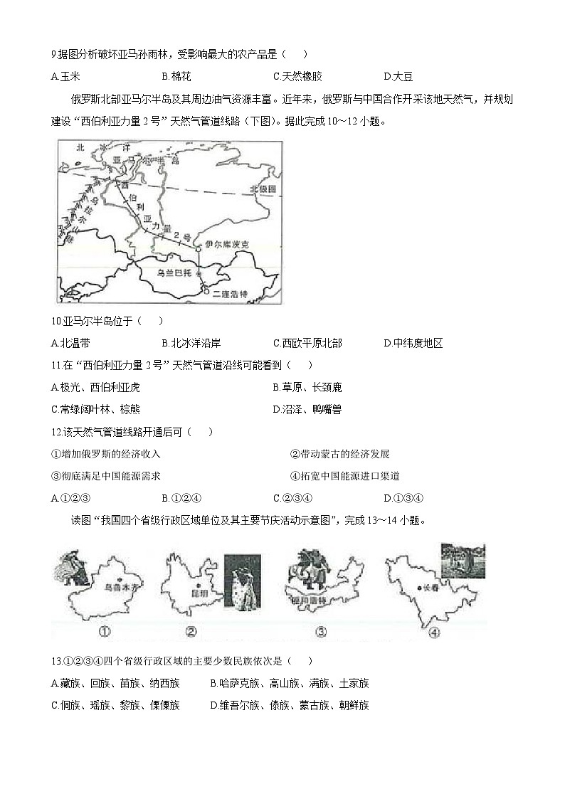 吉林省白山市临江市2025届中考第二次模拟 地理试题第3页