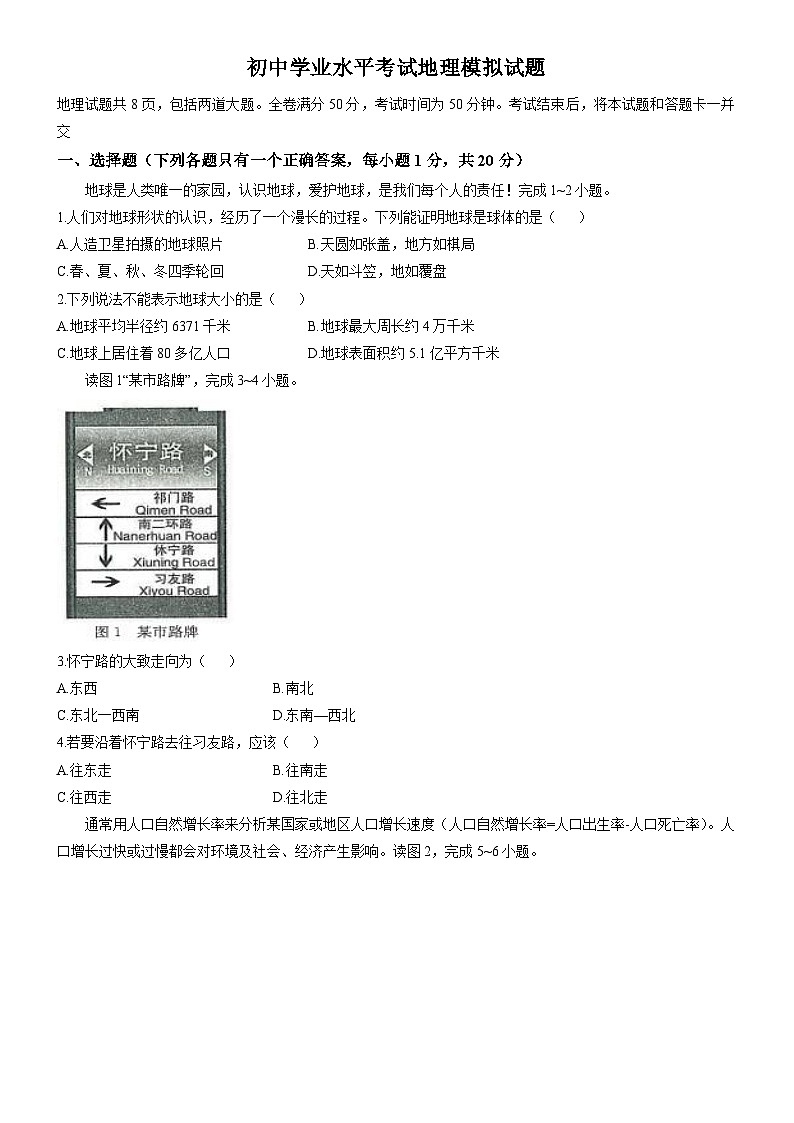 吉林省白山市浑江区2025届中考第二次模拟 地理试题第1页