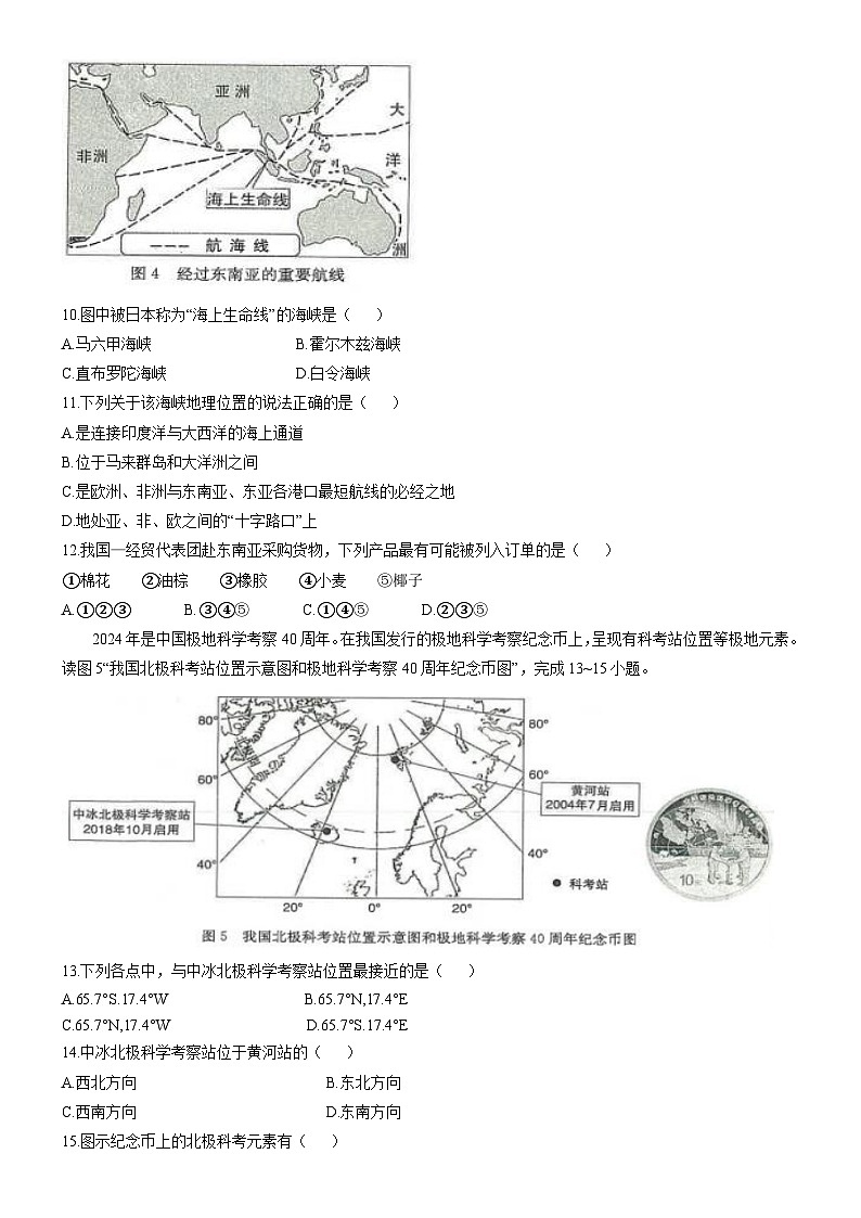 吉林省白山市浑江区2025届中考第二次模拟 地理试题第3页
