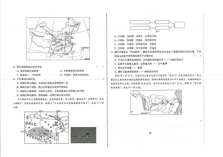 吉林省白山市靖宇县2025届中考二模 地理试卷（PDF版）第2页
