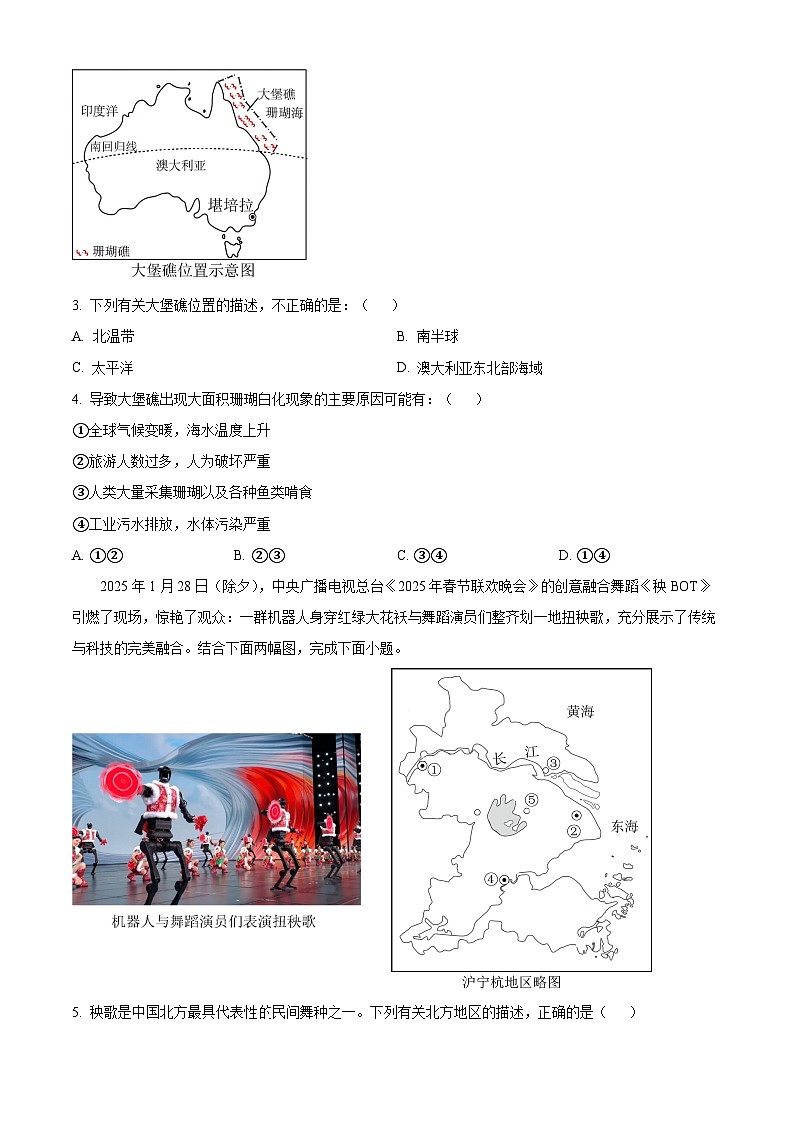 安徽省亳州市利辛县2025届中考二模 地理试题第2页