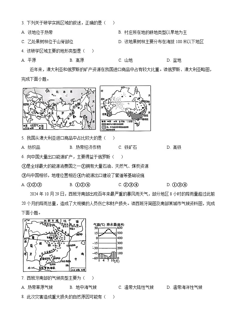 山东省泰安市东平县2025届中考二模 地理试卷第2页