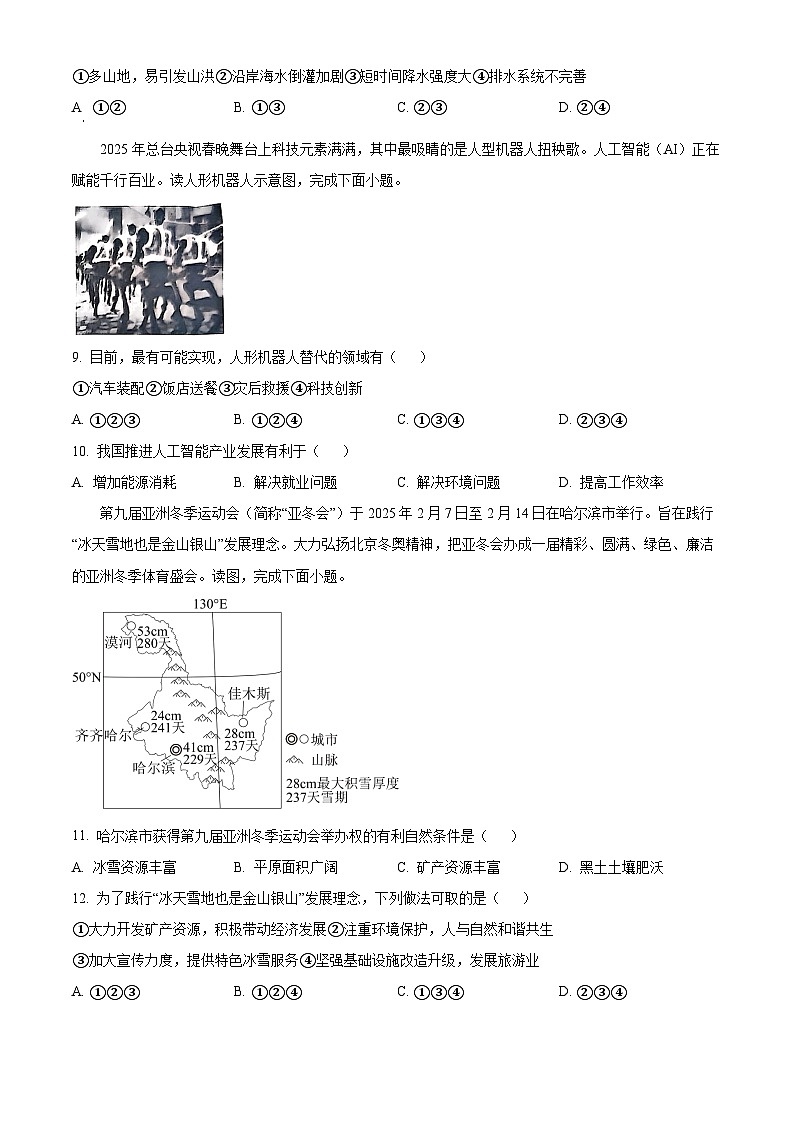山东省泰安市东平县2025届中考二模 地理试卷第3页