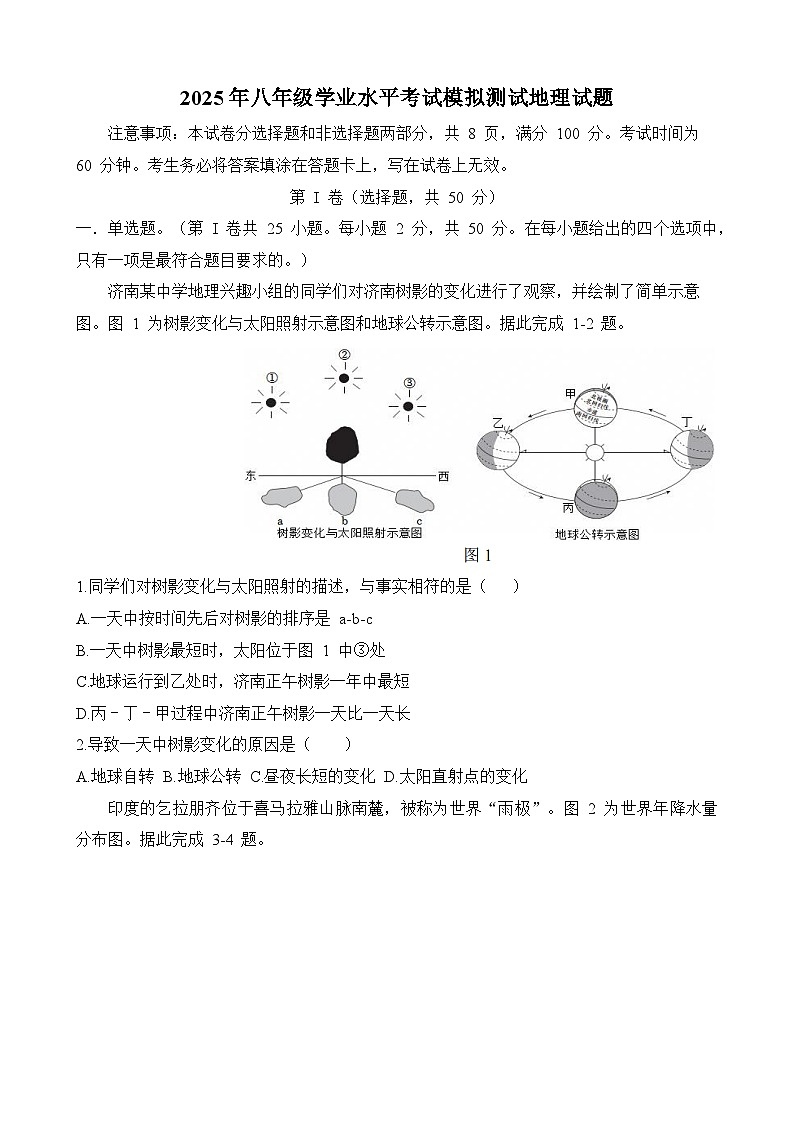 山东省济南市天桥区2025届中考二模 地理试卷第1页